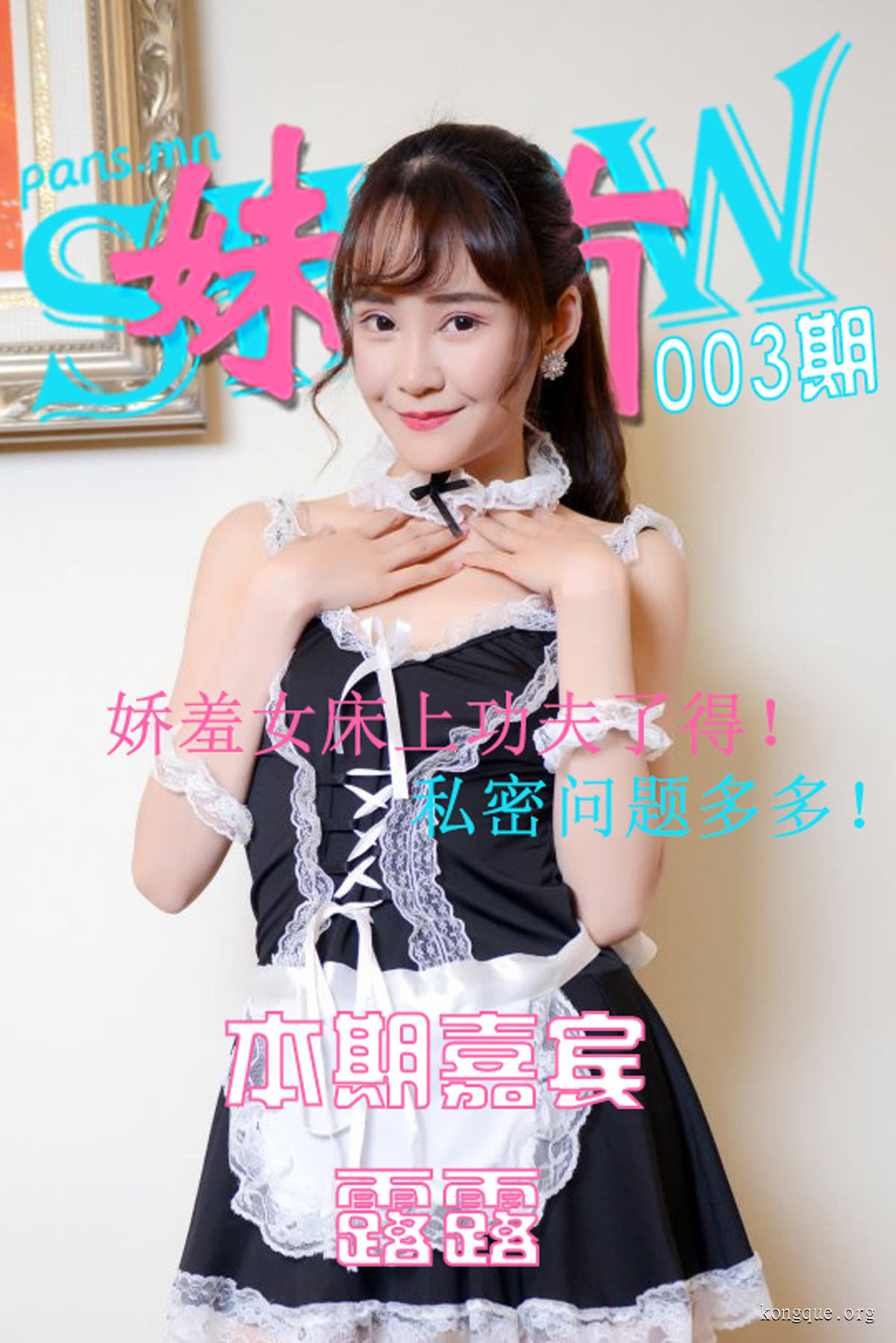 妹有SHOW(PANS写真) – 全套19期视频[3.37G]